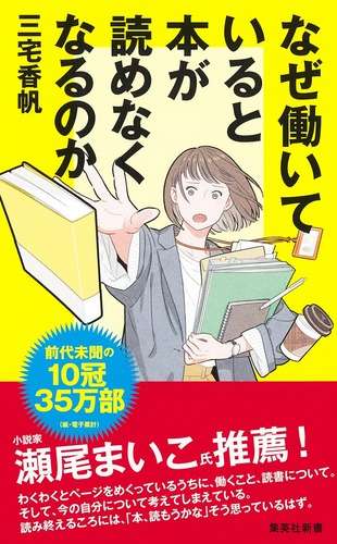なぜ働いていると本が読めなくなるのか – 集英社新書