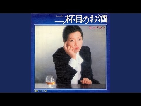 Nihaime No Osake