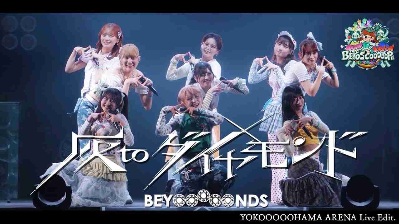 Juice=Juice「盛れミ」ヒットに続く？　BEYOOOOONDS「灰toダイヤモンド」に集まる熱視線、“ハロプロ”ファンク再評価の兆し（リアルサウンド） - Yahoo!ニュース