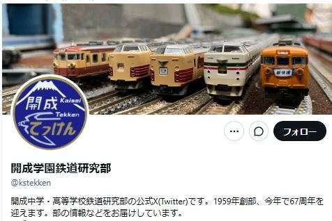 名門の開成「鉄道研究部」名義Ｘで謝罪文「サンライズ瀬戸・出雲でのマナー違反」東大進学者数１位