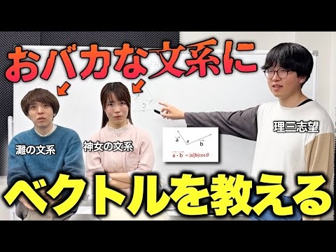 【大検証】「ベクトル」知らない文系に、灘トップの天才がガチ授業すれば理解させれる？