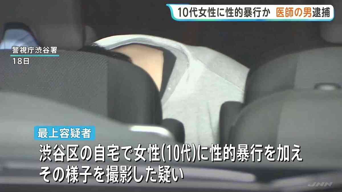 美容クリニック医師の男（31）逮捕 10代女性に性的暴行加え撮影した疑い　別の女性への不同意性交の疑いで逮捕の際の押収スマホから動画見つかる　警視庁 | TBS NEWS DIG (1ページ)