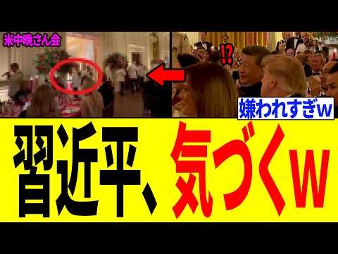 習近平さん、米中晩さん会で