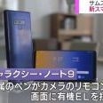商品名を出さないはずのNHK、韓国サムスン新商品を異例の宣伝  | ガールズちゃんねる - Girls Channel -