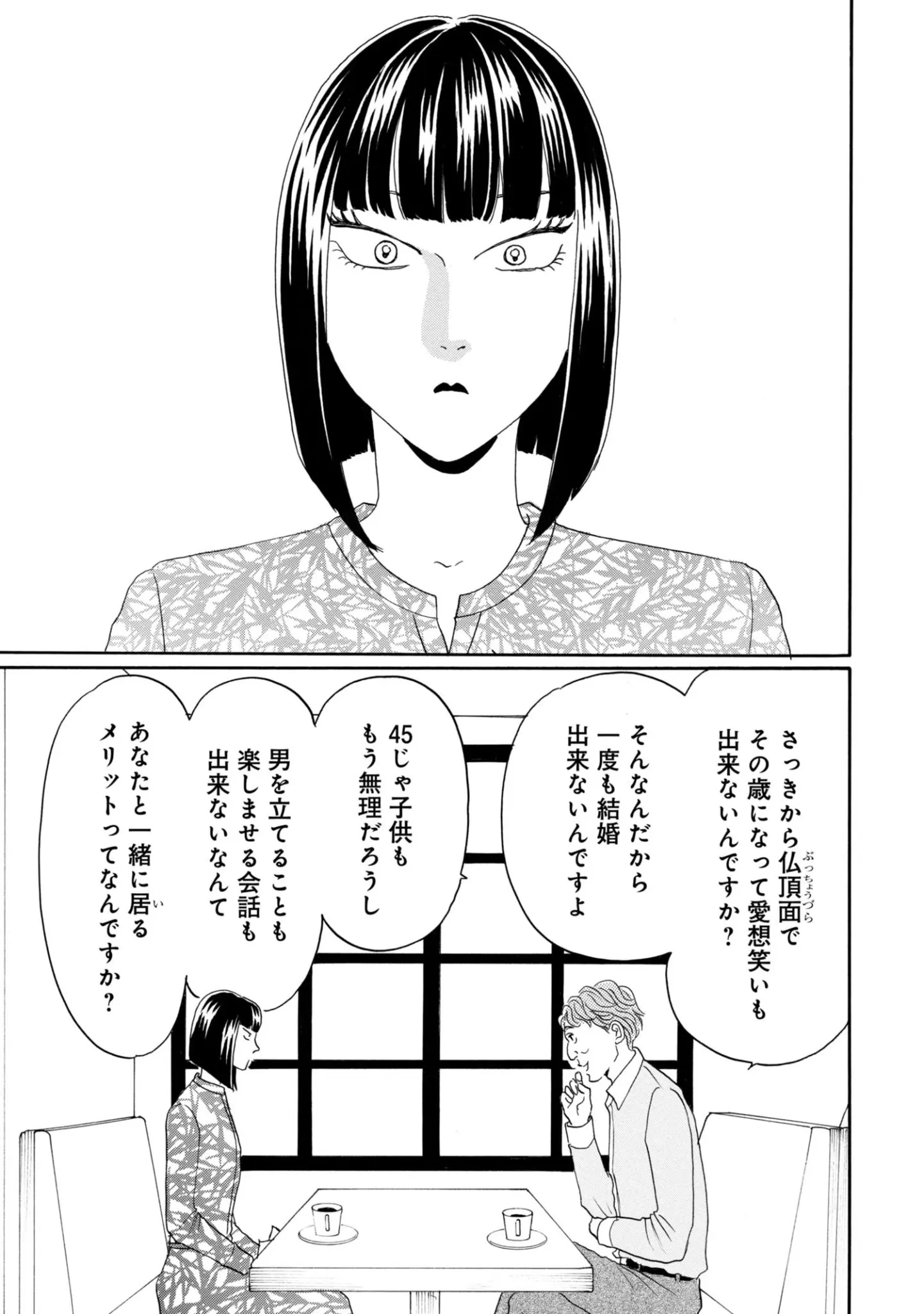 「やっぱダメですね45歳は」婚活でボロクソに言われた45歳・派遣女性が…“ぜんぜん不幸じゃない”ワケ。読者に愛される“45歳ヒロイン”生んだ作者を取材<漫画>
