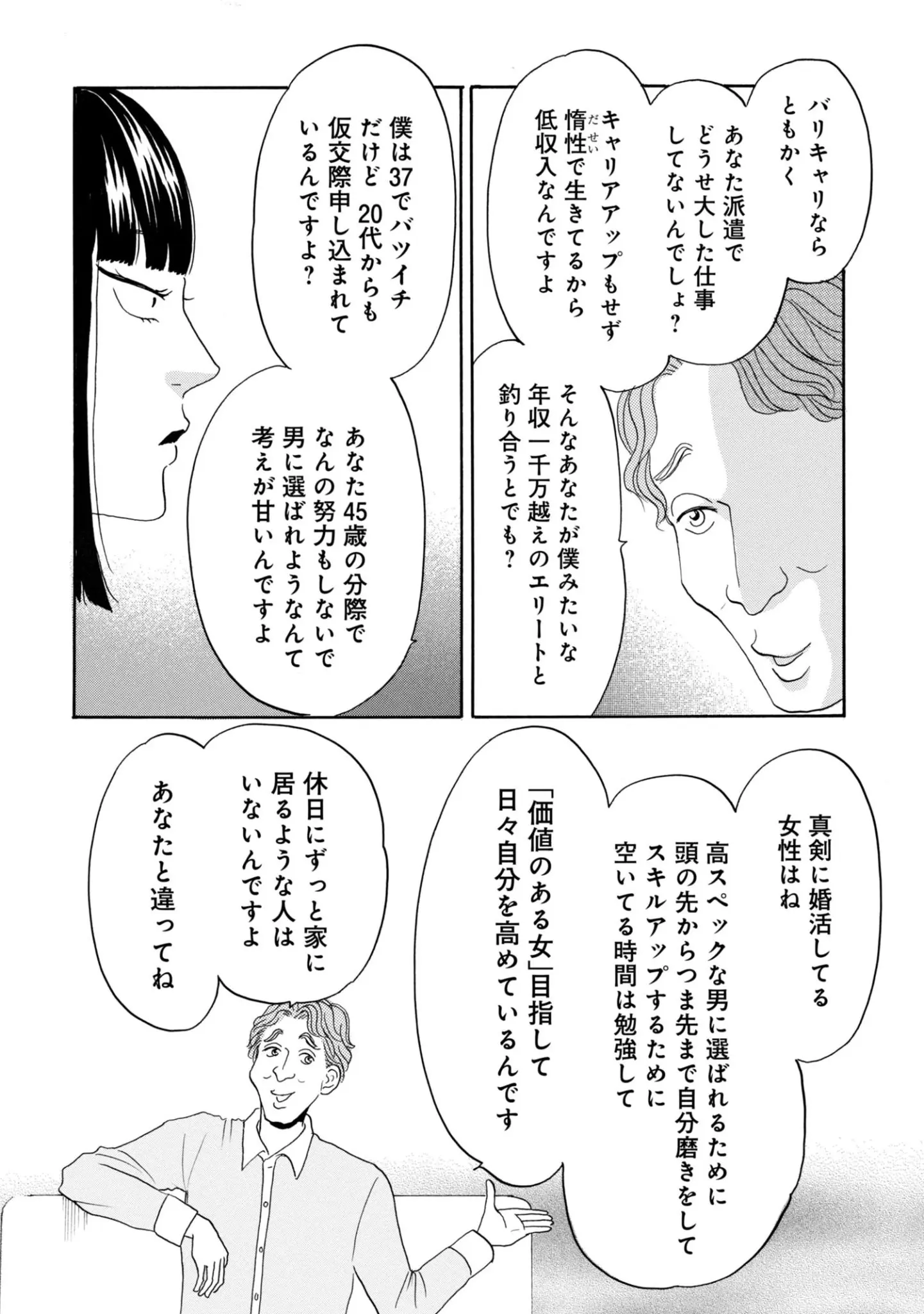 「やっぱダメですね45歳は」婚活でボロクソに言われた45歳・派遣女性が…“ぜんぜん不幸じゃない”ワケ。読者に愛される“45歳ヒロイン”生んだ作者を取材<漫画>