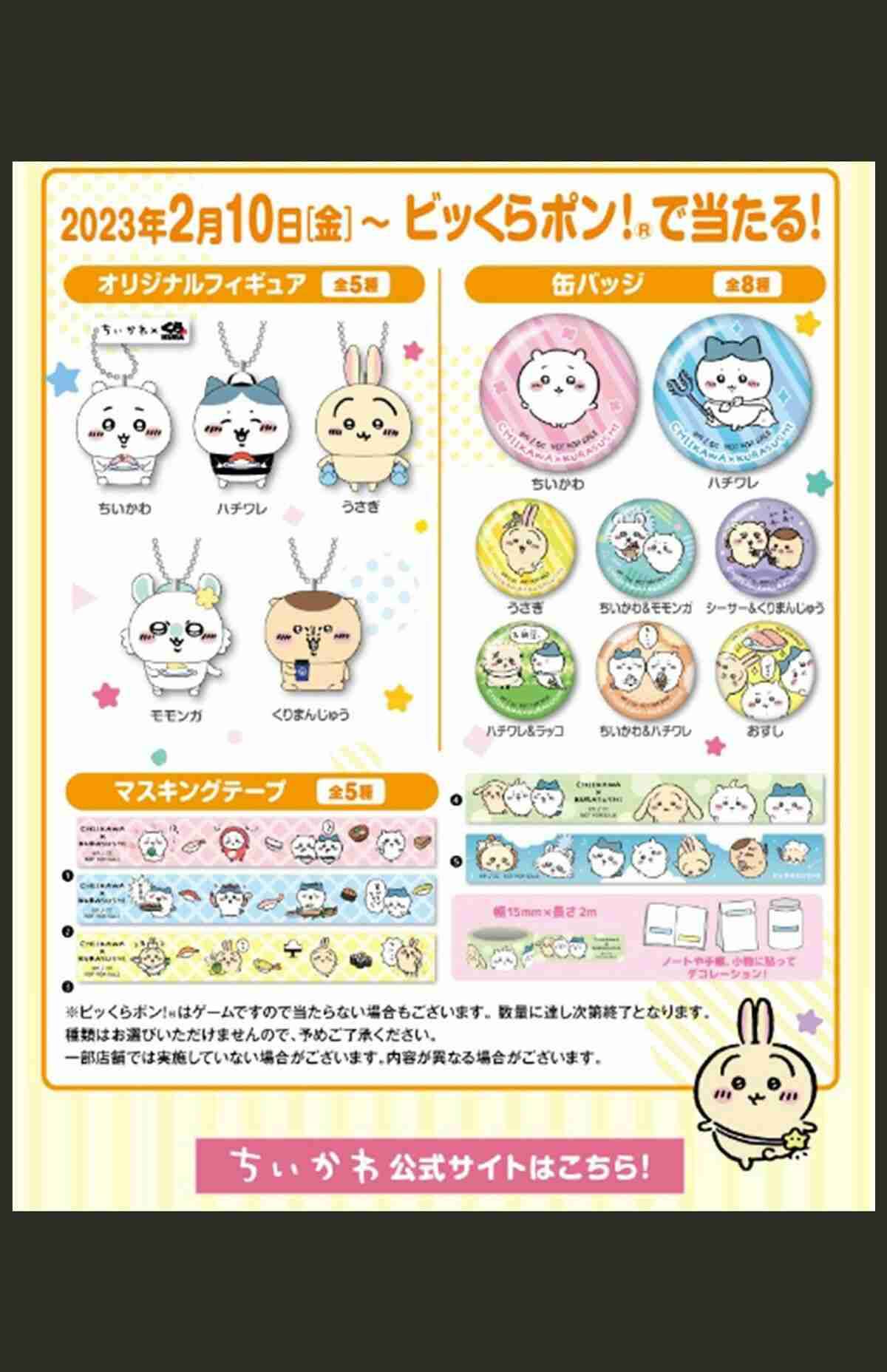 『くら寿司』と『ちいかわ』とのコラボグッズがキャンペーン前からフリマアプリで多数出品、「高額転売ヤーは関係者？」疑惑浮上に運営元が回答