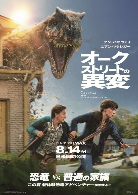 【ネタバレあり】映画『オークストリートの異変』を観た人【感想】