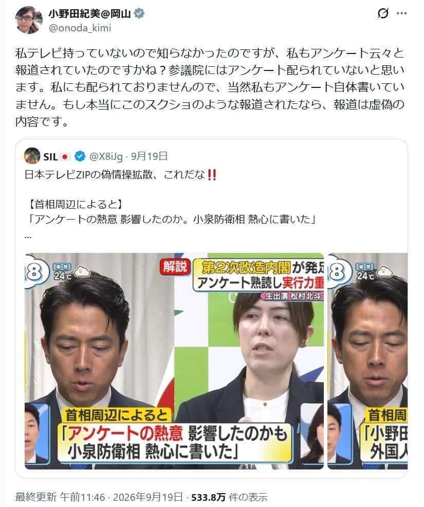 小泉進次郎氏に続き...小野田紀美氏も「書いていません」　日テレ「ZIP！」、アンケートめぐる誤報を謝罪