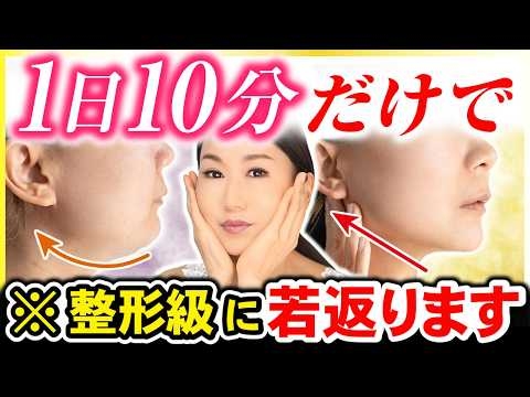 【※美顔器より効く】たった10分で整形級にフェイスライン・顔のたるみが激変！顔の下半分を引き締める顔ダンス