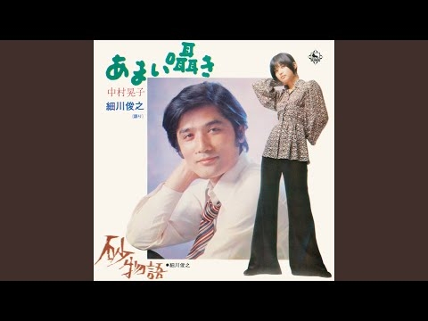 あまい囁き