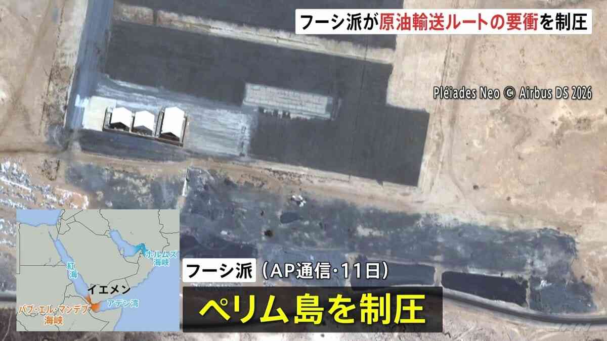 フーシ派がペリム島制圧 ホルムズ海峡に代わる原油輸送ルートに大きな懸念　サウジアラビアでは「東西パイプライン」がドローン攻撃受け操業停止に | TBS NEWS DIG