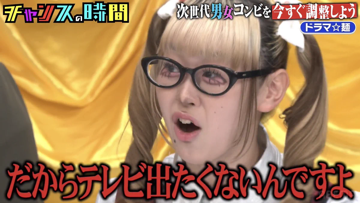 千鳥に独特メイクいじられた女性芸人「これだからテレビ出たくない」発言が物議、みりちゃむへ毒舌も永野がダメ出し