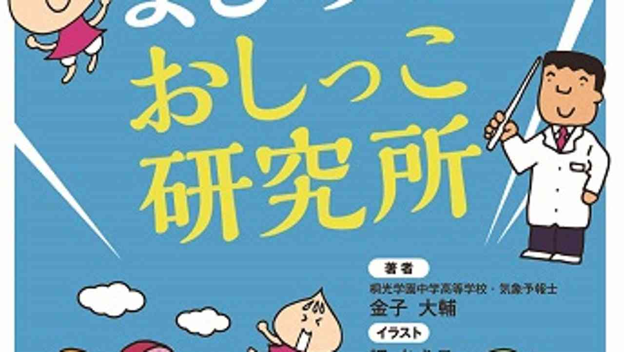 続・なぜトイレなんて盗撮する事件が続発するのか、まじめに考察してみる | 【新館】生き物好き気象予報士＆理科教員、公認心理師・金子大輔（金兵衛）のブログ～通り雨の旅路～