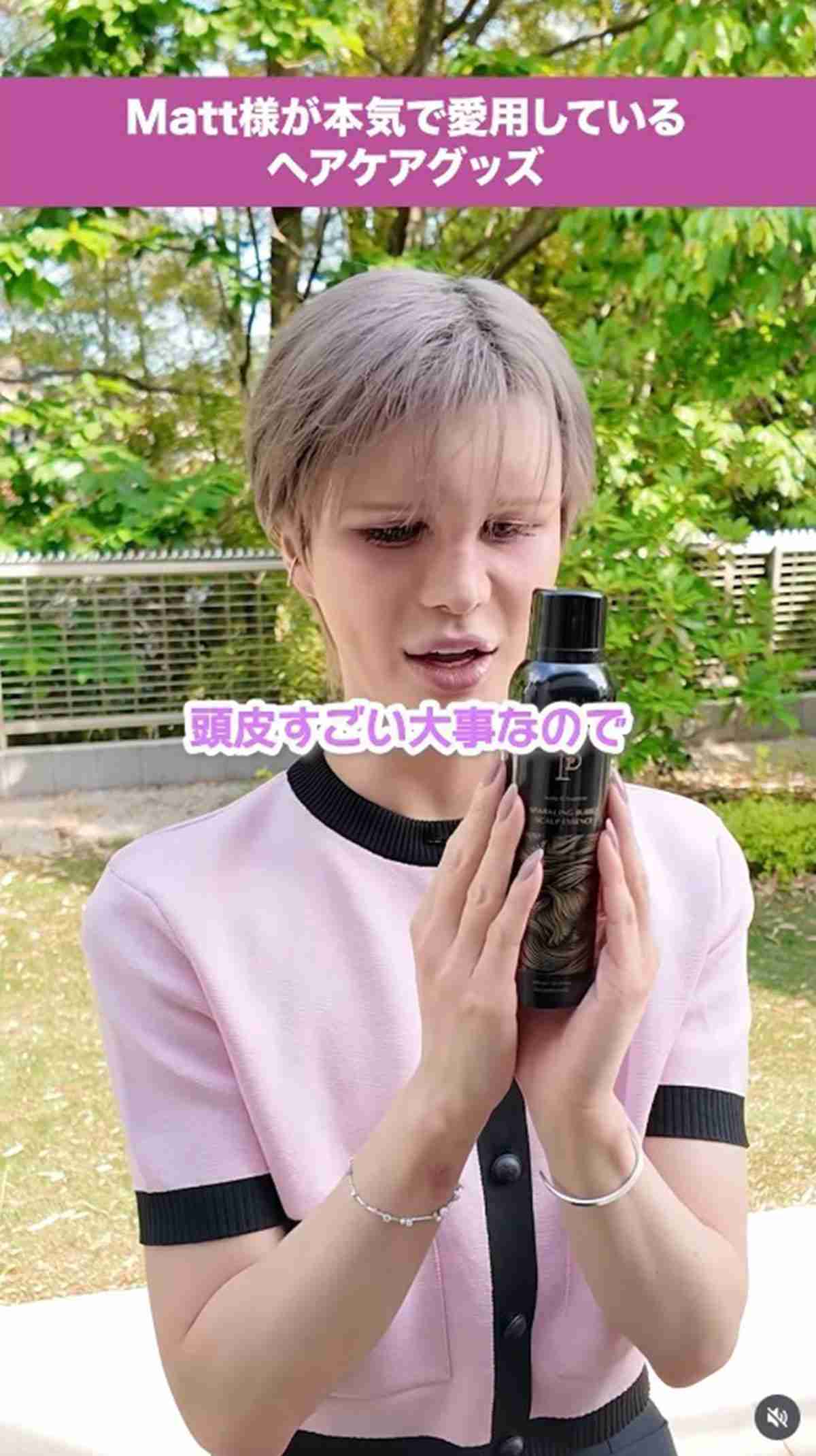 総額1000万円の整形を過去に公表のMatt 美容について「今は引き算」宣言も、一部が“近影”に驚き…