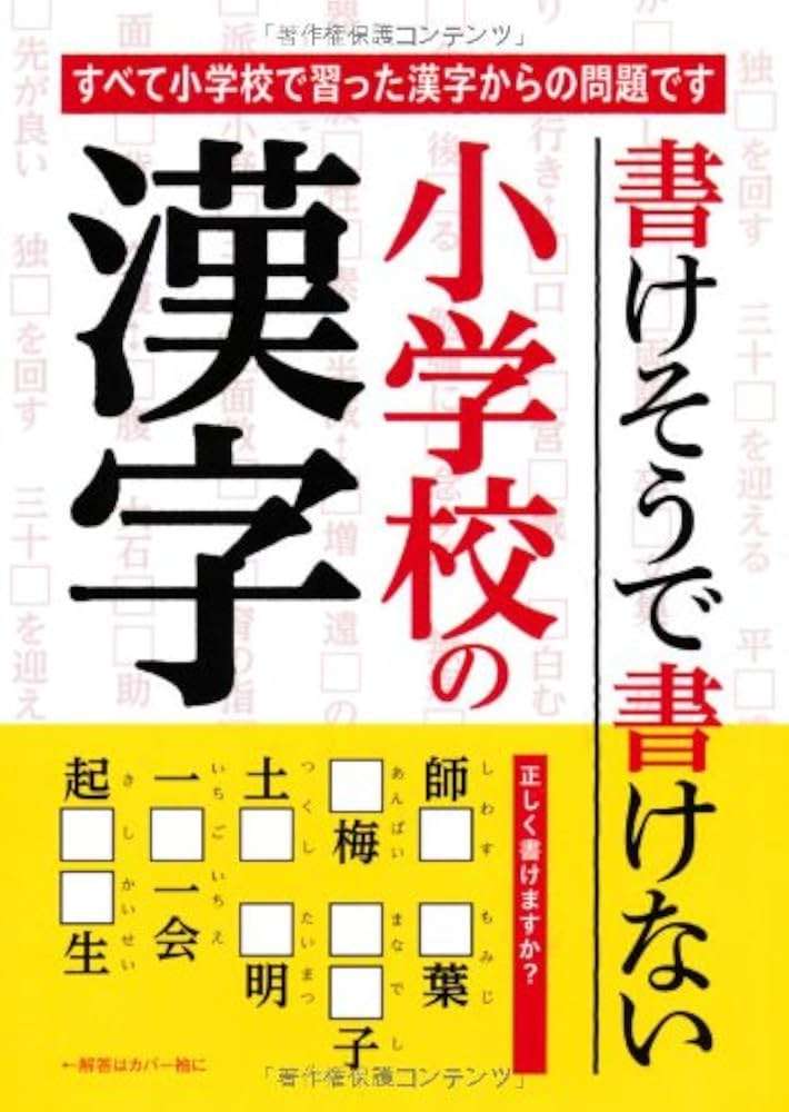 咄嗟に漢字が思い出せない人