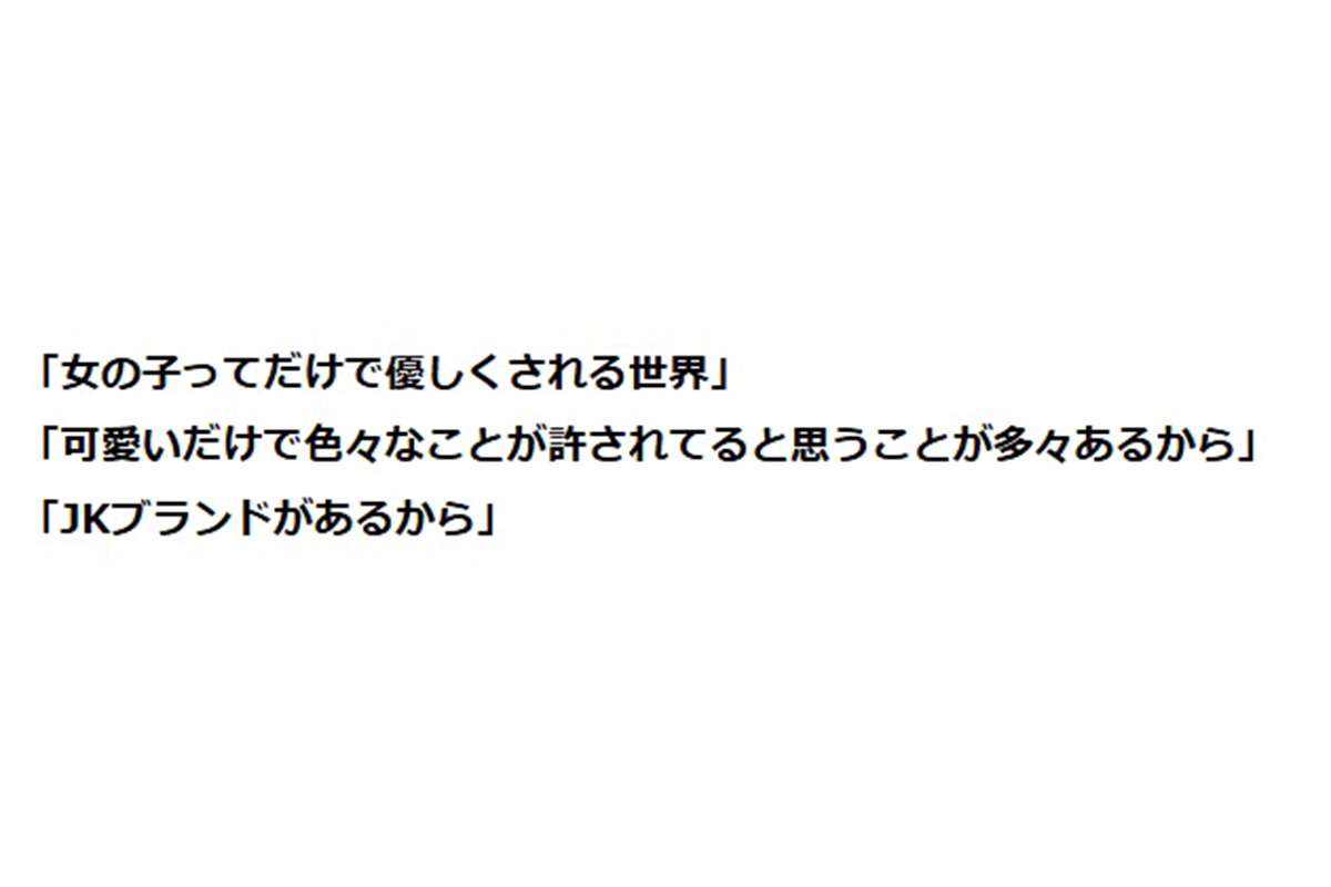 【調査】《女性は得していると思うか？》…10～20代調査で見えた実態。 「かわいいだけで…」「女社会こわーい」生々しいホンネ