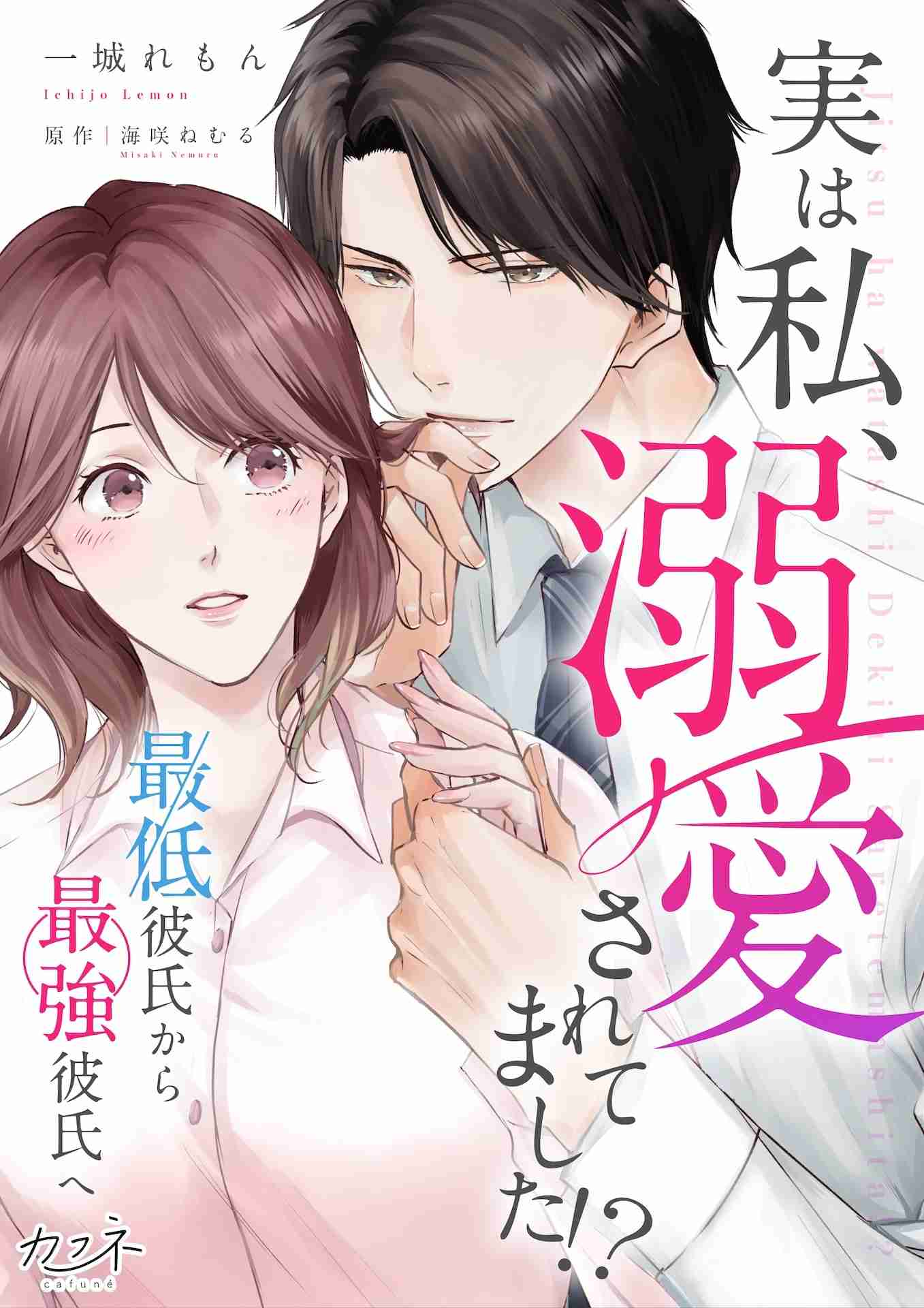 M!LK吉田仁人、連続ドラマ初主演で最強ヒーローに!ヒロインを“溺愛”する社内イチのハイスぺイケメン後輩役