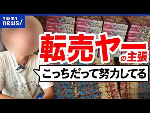 【転売ヤー】くら寿司ちいかわコラボで批判も…転売って悪いこと？「努力して買っている」当事者の本音｜アベプラ