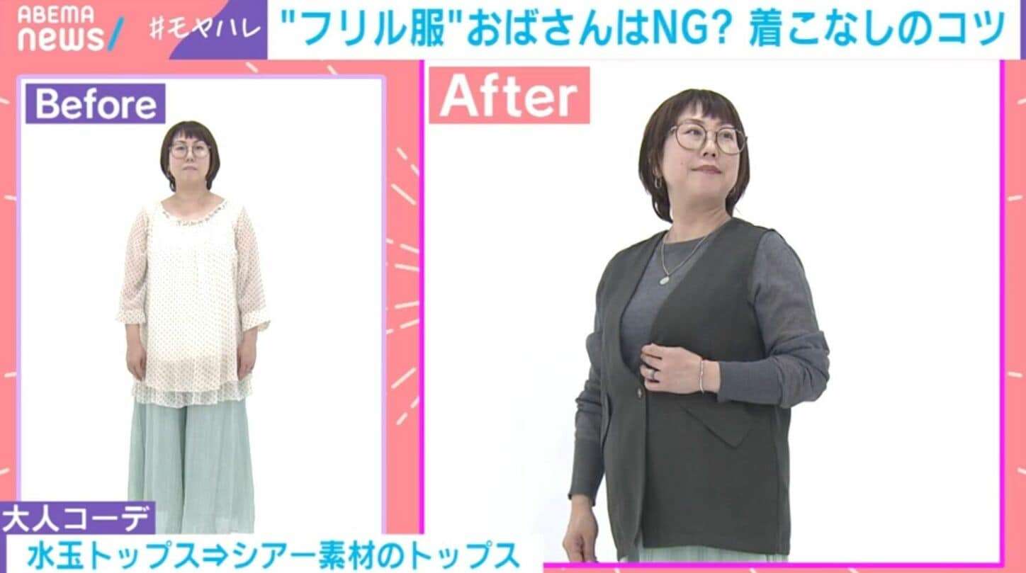 大人世代の“フリル服”論争勃発…40代以降は着ちゃダメ?「年齢を余計に強調」「大きく見える」OK・NGコーデをプロが検証