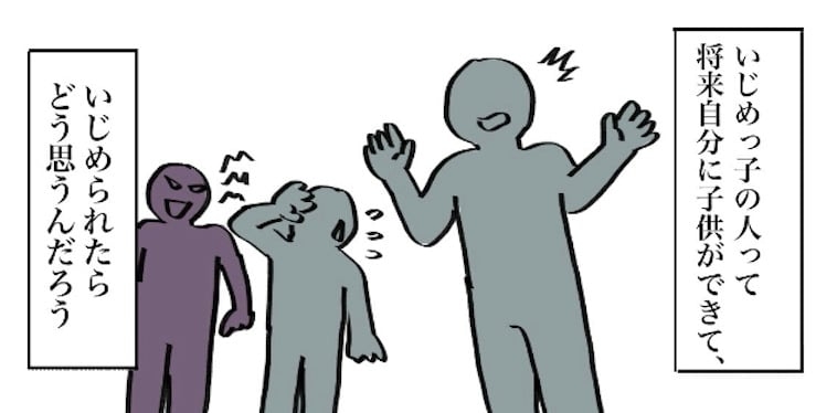 【漫画】「元いじめっ子の子どもがいじめられたら？」 ある“鋭い考察”に「分かりすぎる！」共感の声続々 | オトナンサー