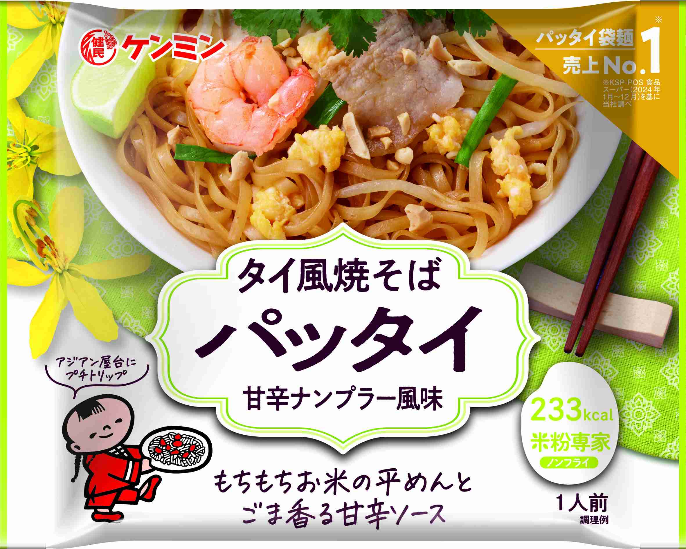 ケンミン食品を語ろう
