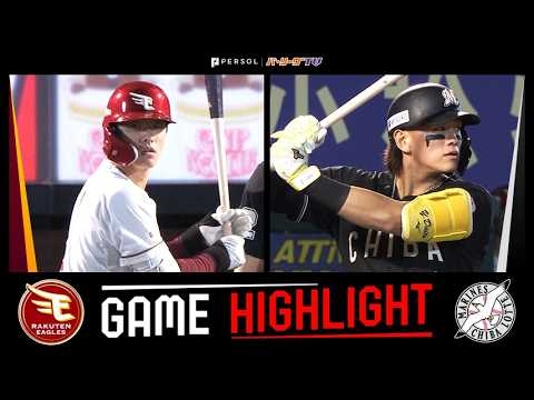 2026年9月29日 東北楽天対千葉ロッテ 試合ハイライト