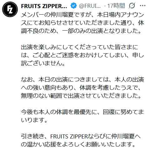 ふるっぱー仲川瑠夏、25日愛知公演で体調不良により「一部のみの出演」集合写真も姿見せず - 芸能 : 日刊スポーツ