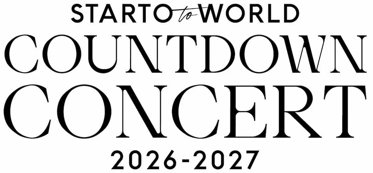 【記事全文】STARTOカウコン　ネトフリ初の日本発ライブ世界同時生配信　190以上の国と地域で視聴可能 - スポニチ Sponichi Annex 芸能