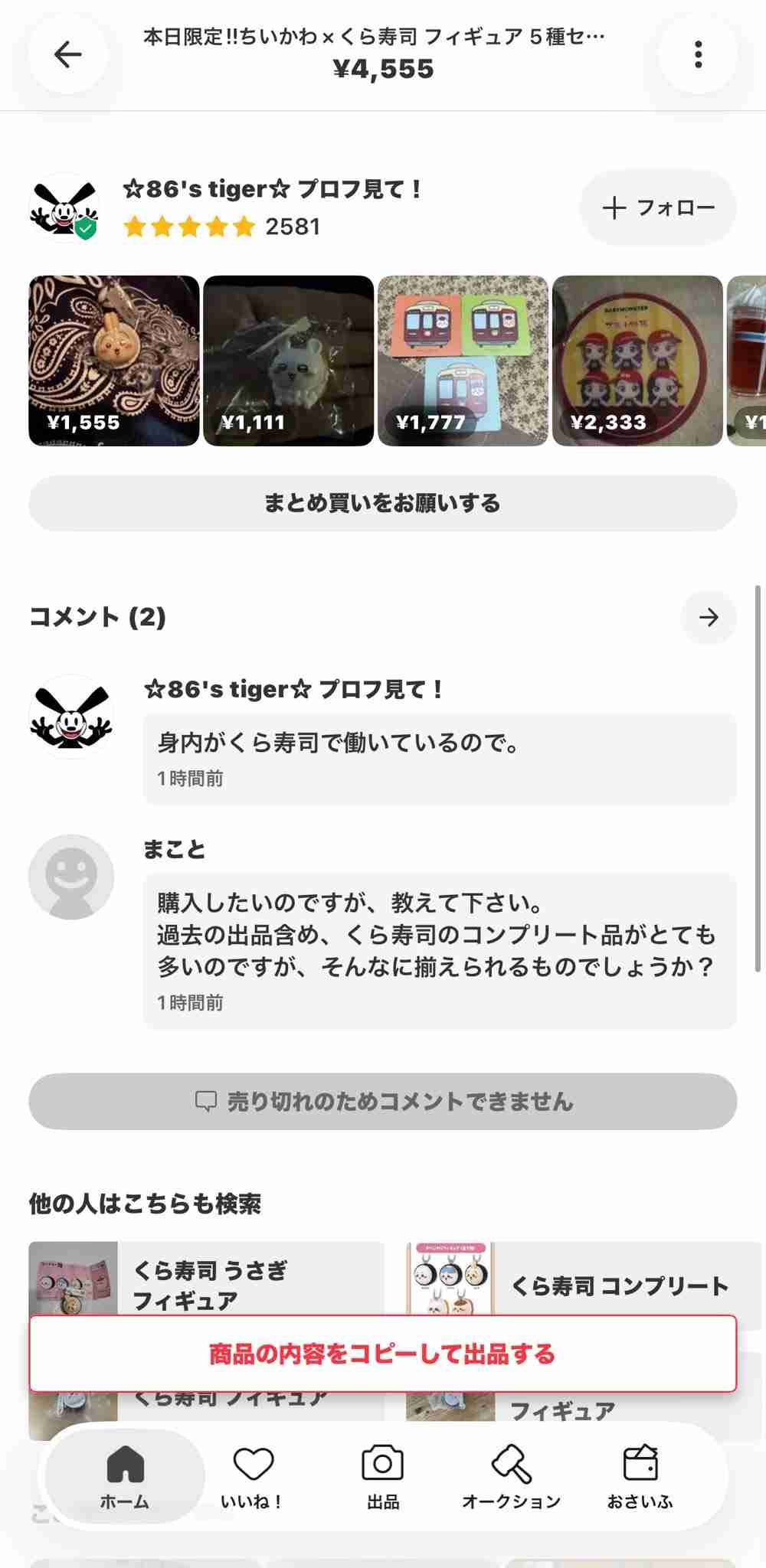 くら寿司、『ちいかわ』コラボで従業員による不正行為判明 キャンペーンは6日から中止 CMの放送は継続