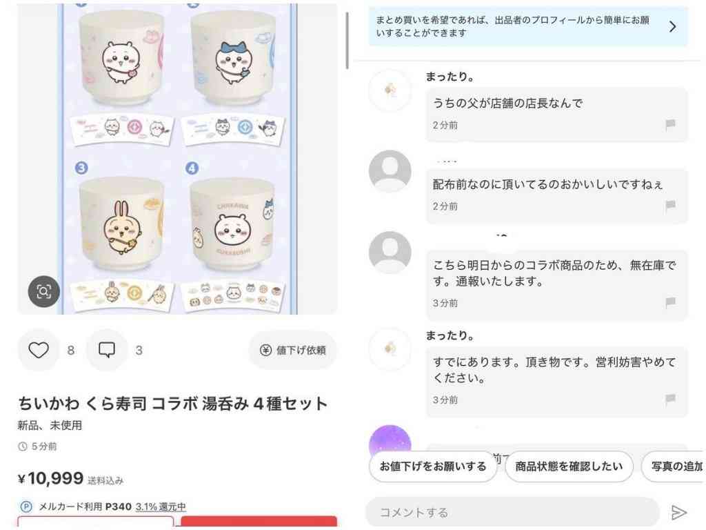 くら寿司、『ちいかわ』コラボで従業員による不正行為判明 キャンペーンは6日から中止 CMの放送は継続