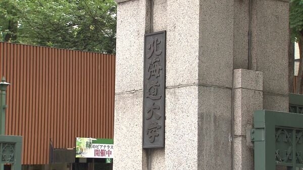 【最新】北大理学部で”フッ化水素酸”を浴び大学院生1人が死亡…毒物管理で札幌市から指導＿フッ化水素酸の帳簿が所在不明、カギの管理も不備〈札幌市〉｜FNNプライムオンライン