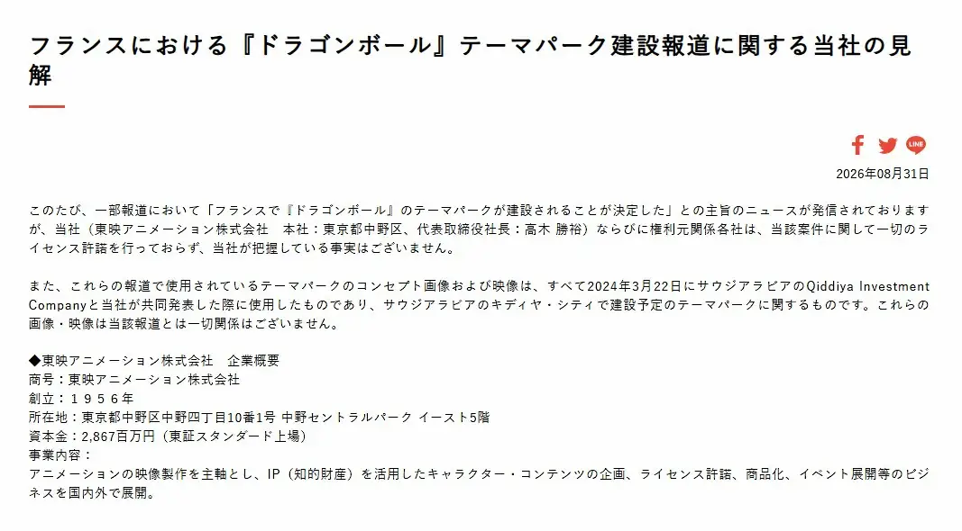 東映アニメ、仏パリに「DBパーク」建設報道に声明「一切のライセンス許諾を行っていない」 - スポニチ Sponichi Annex 芸能