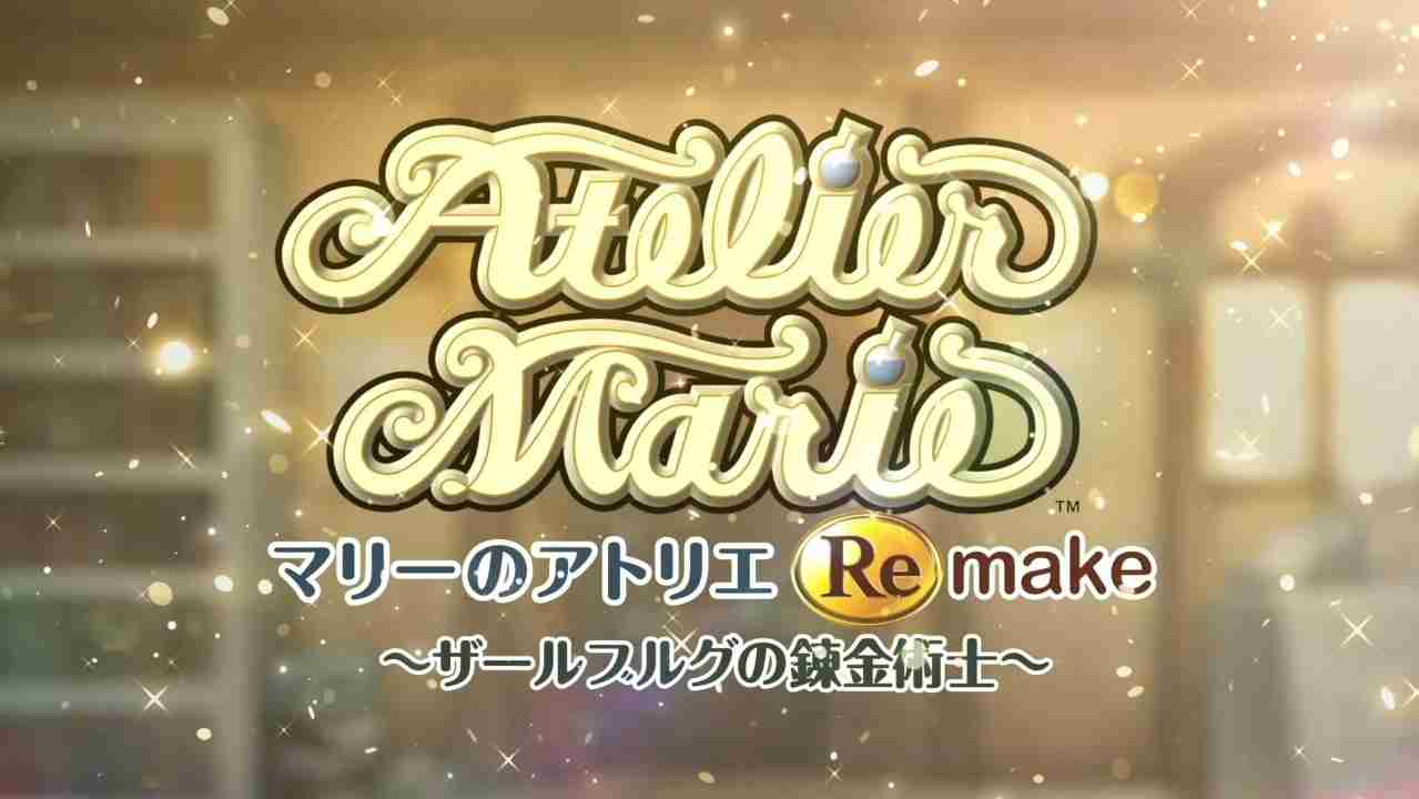 『エリーのアトリエ』以降の作品がリメイクされる可能性は？細井Pがインタビューで言及 | Nintendo Switch 2 情報ブログ＜非公式＞