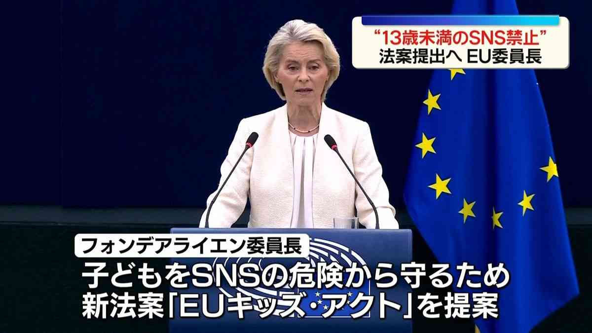EU全体で13歳未満のSNS利用を全面的に禁止する法案提出へ（2026年9月17日掲載）｜日テレNEWS NNN