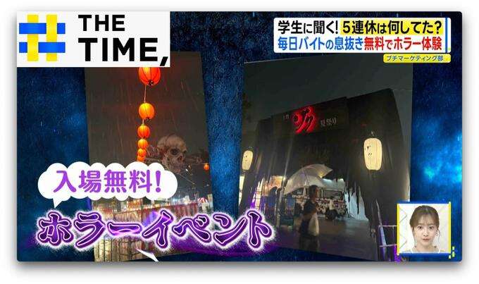 5連休は何してた?イマドキ若者に聞く「お金をかけない」楽しみ方とは?【THE TIME,】