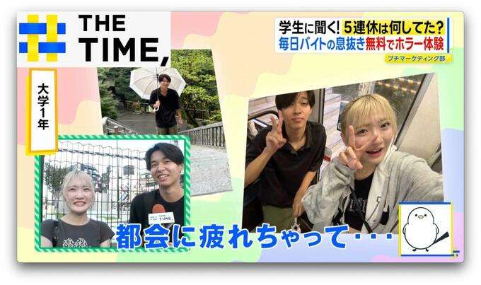 5連休は何してた?イマドキ若者に聞く「お金をかけない」楽しみ方とは?【THE TIME,】