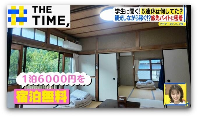 5連休は何してた?イマドキ若者に聞く「お金をかけない」楽しみ方とは?【THE TIME,】