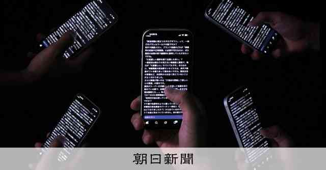「スマホ農場」でつくる閲覧数　SNS時代の「正義」に現実が揺らぐ [情報操作][AIの時代]：朝日新聞