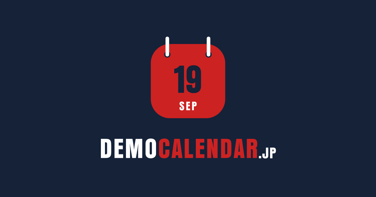 全国アクションマップ 9/19 — DEMOCALENDAR.JP