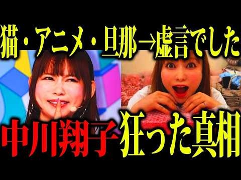 中川翔子の発言に相次ぐ矛盾…ネット上で物議を醸した虚言疑惑の真相