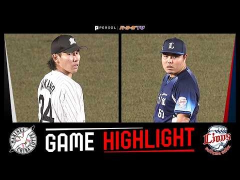 2026年9月1日 千葉ロッテ対埼玉西武 試合ハイライト