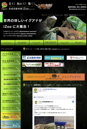 爬虫類・両生類の引き取り｜iZoo