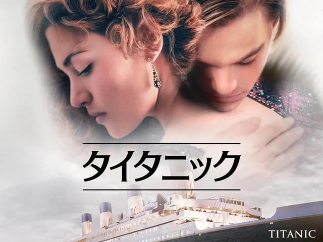 【実況・感想】金曜ロードショー「タイタニック・前編」