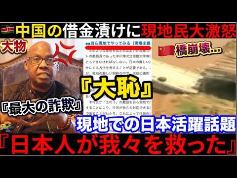 ??『中国を絶対許さない?』??中国の巨大プロジェクトにケニアから批判殺到→一方、??日本は古来の知恵で現地住民を救っていた件が話題に