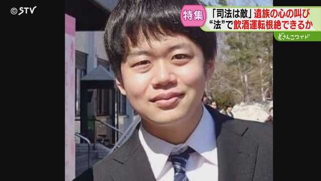 偽らざる気持ち「敵は司法」 死亡事故の遺族が語る本音　大学院生死亡から２年　北海道小樽市 ｜ ニュース ｜ ＳＴＶ札幌テレビ
