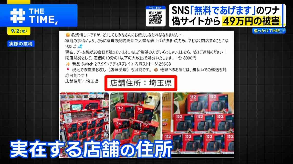 「無料であげます」に潜むワナ SNSで急増する“劇場型”詐欺…その巧妙な手口とは【THE TIME,】 | TBS NEWS DIG (1ページ)