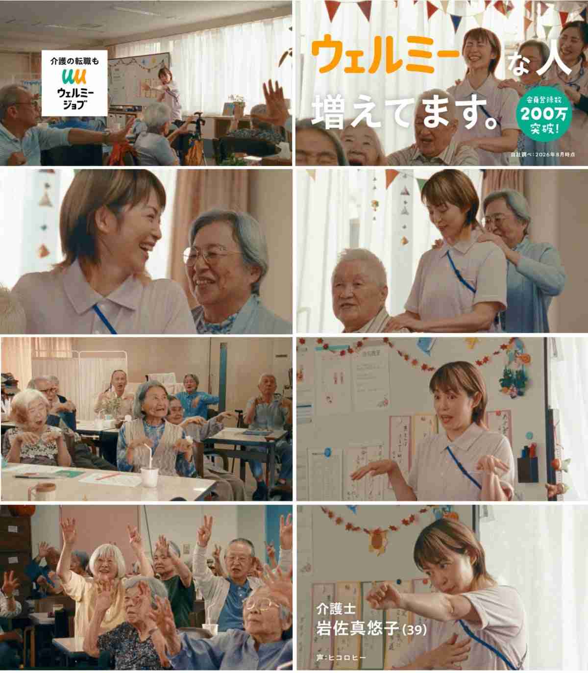 芸能界引退から6年…岩佐真悠子が介護士としてCM出演　39歳の現在“自分らしく働く”姿描く