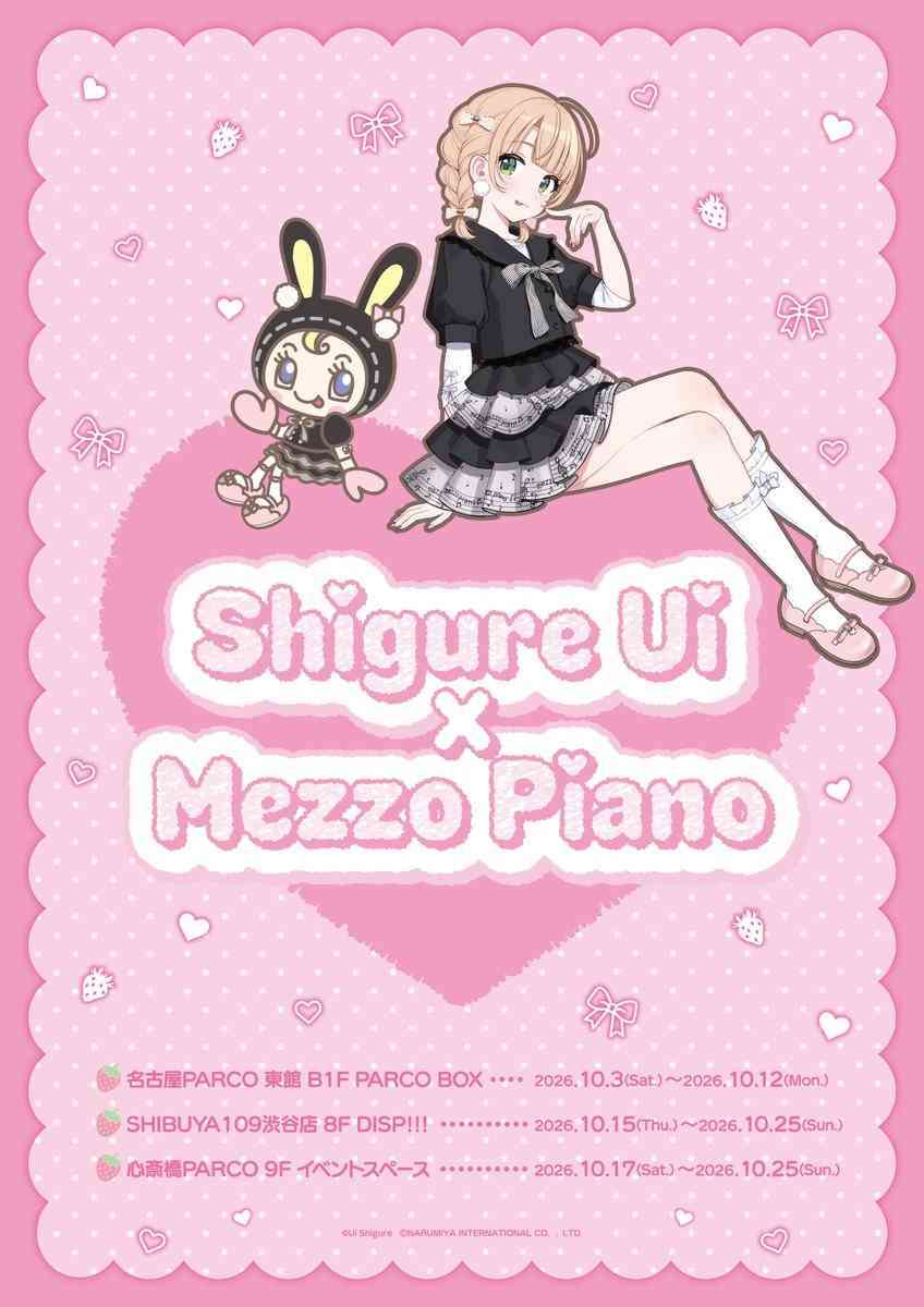 イラストレーターでVTuberの「しぐれうい」と子ども服ブランド「mezzo piano」コラボが炎上　組み合わせに批判殺到