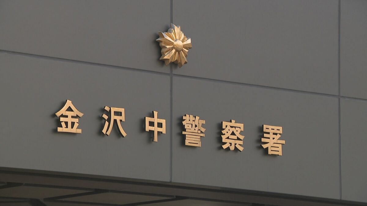 「じゃあ2か月で8万円よこせ」男性を木の棒で殴り女性にわいせつ行為迫る… 金沢市の男子高校生逮捕  | 石川県のニュース｜MRO北陸放送
